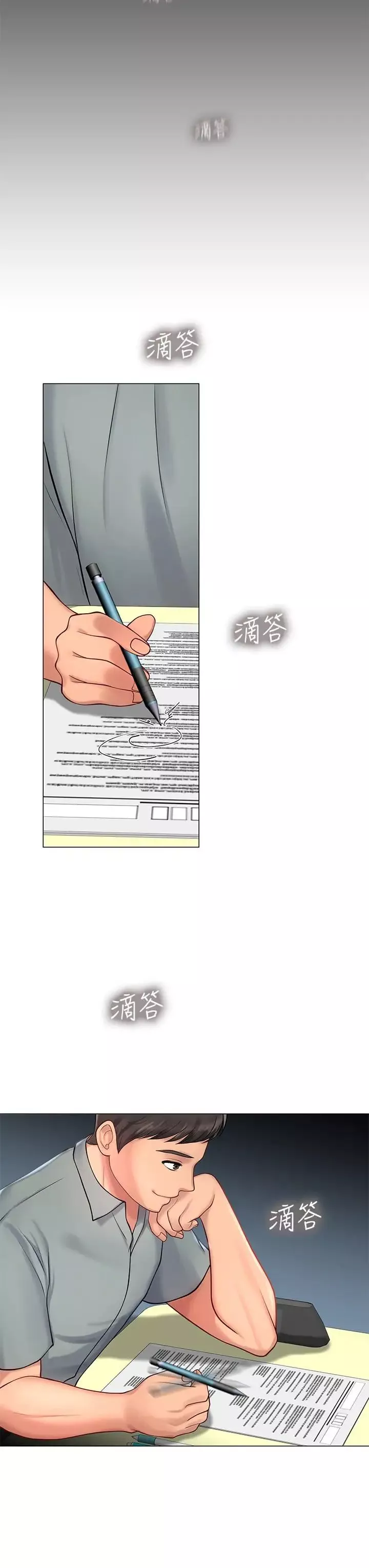 享乐补习街-第17话-就决定是你了 - 图片 27
