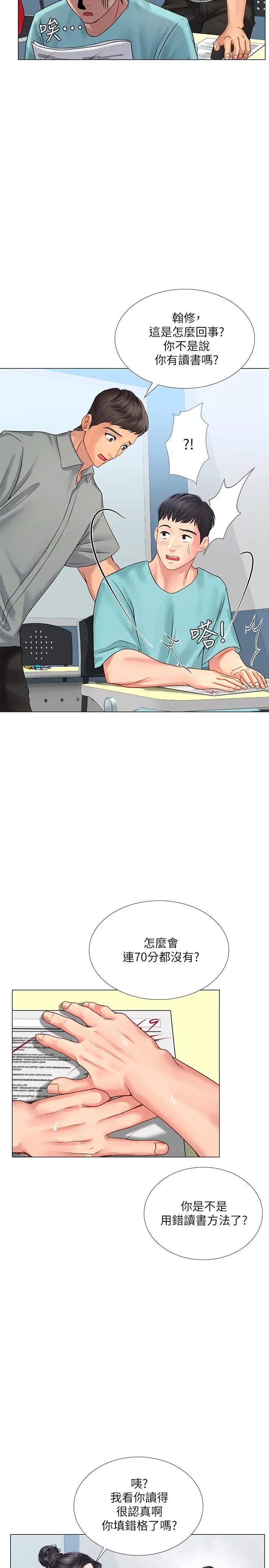 享乐补习街第17话-就决定是你了