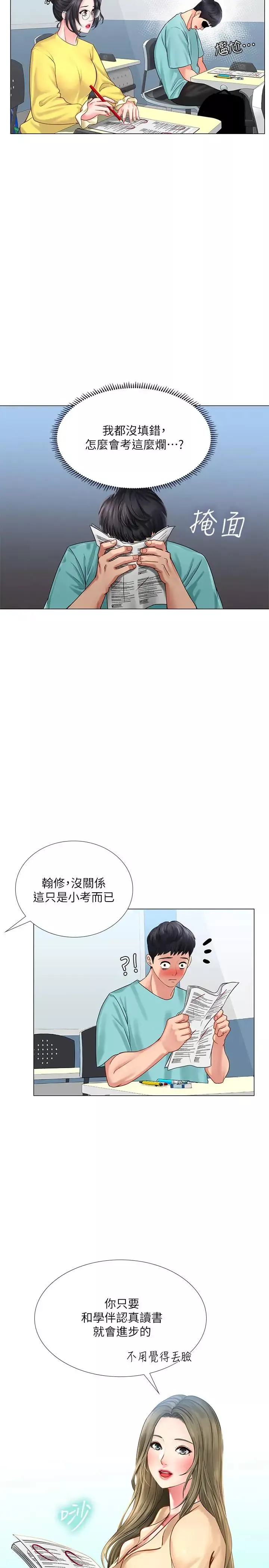 享樂補習街第17話-就決定是你了