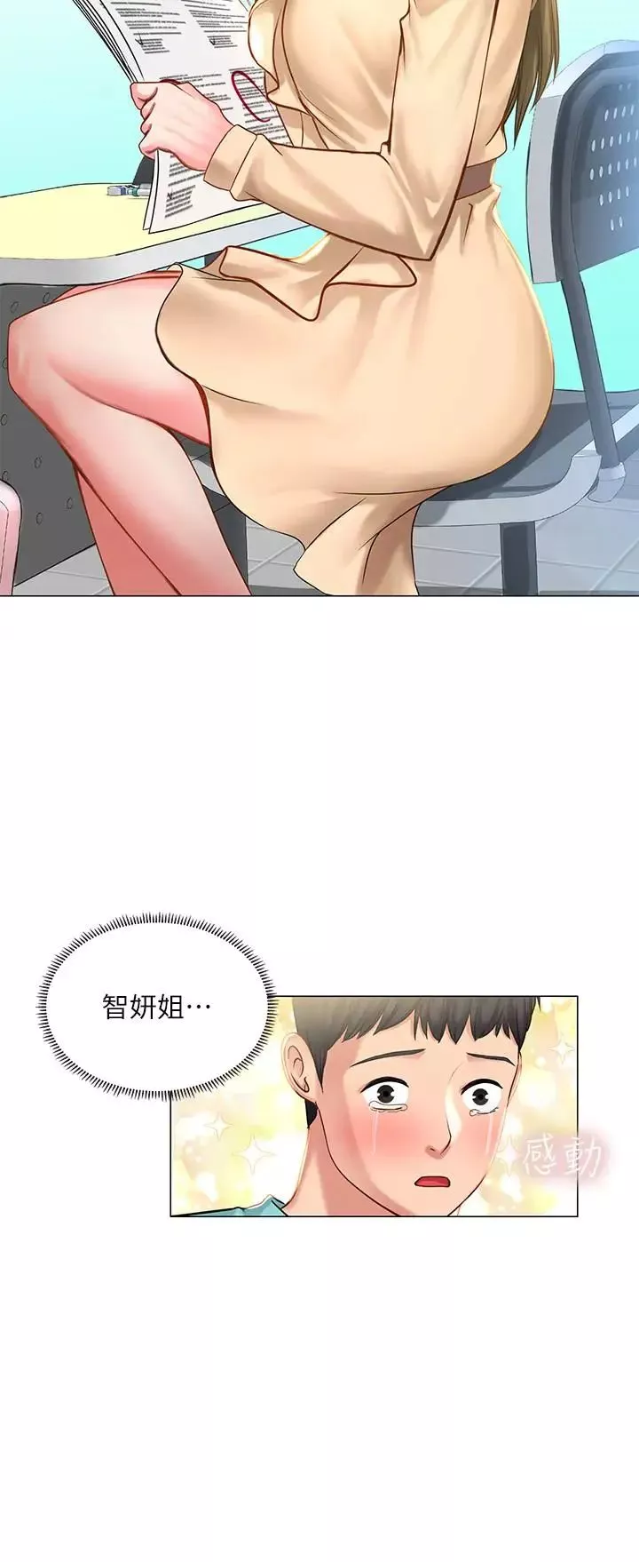 享樂補習街第17話-就決定是你了