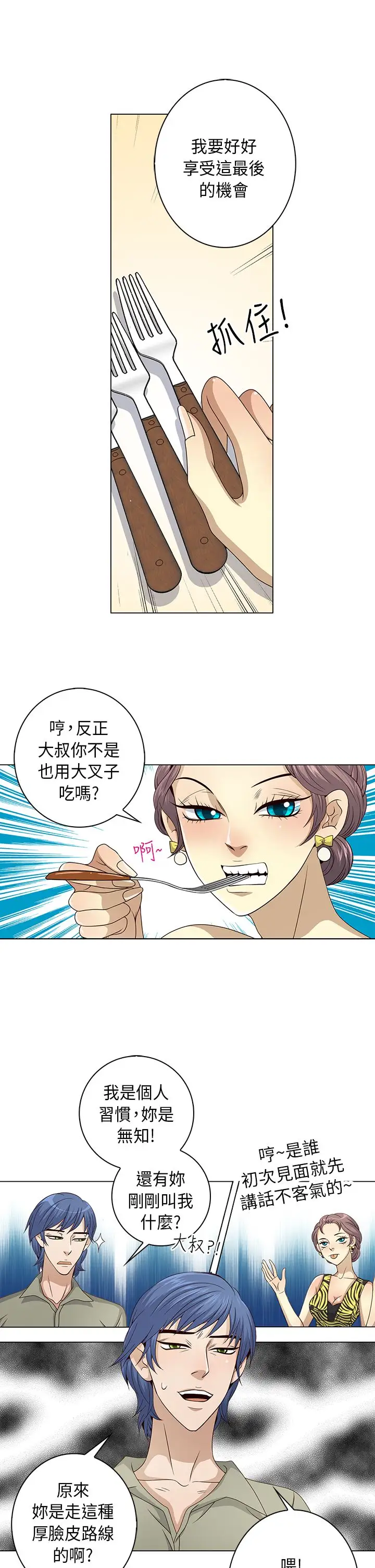 坏心眼的棉花糖第14话订婚2