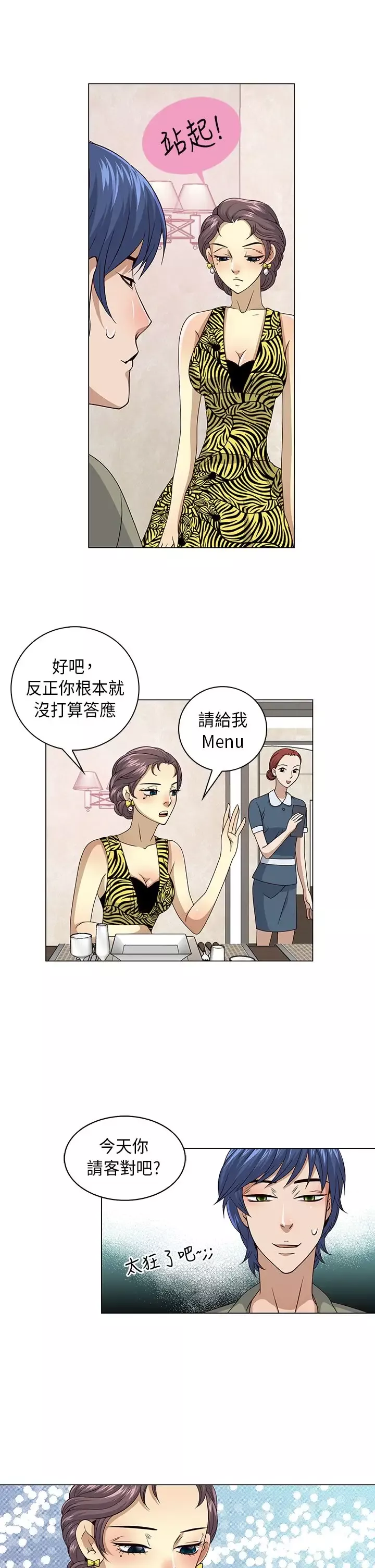 坏心眼的棉花糖-第14话订婚2 - 图片 23