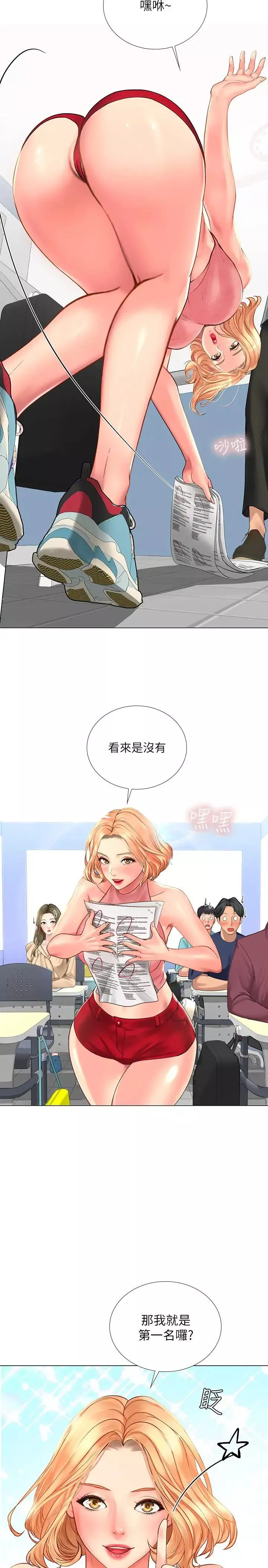 享乐补习街-第17话-就决定是你了 - 图片 37