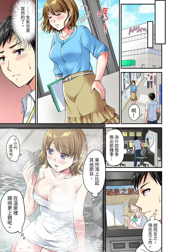 浴巾之下是真格SEX！温泉考察中，打破常识的全力活塞运动-第4话 - 图片 2