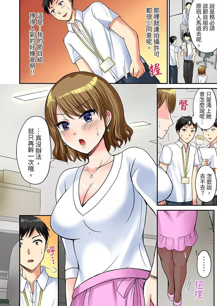 浴巾之下是真格SEX！温泉考察中，打破常识的全力活塞运动-第4话 - 图片 5