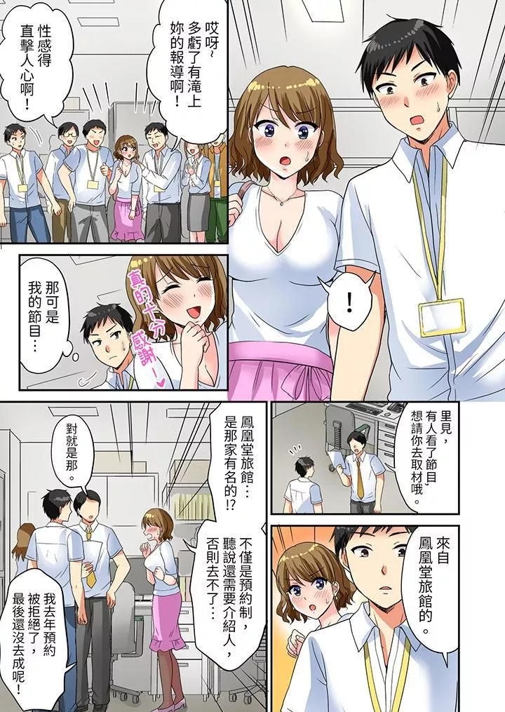 浴巾之下是真格SEX！溫泉考察中，打破常識的全力活塞運動第4話