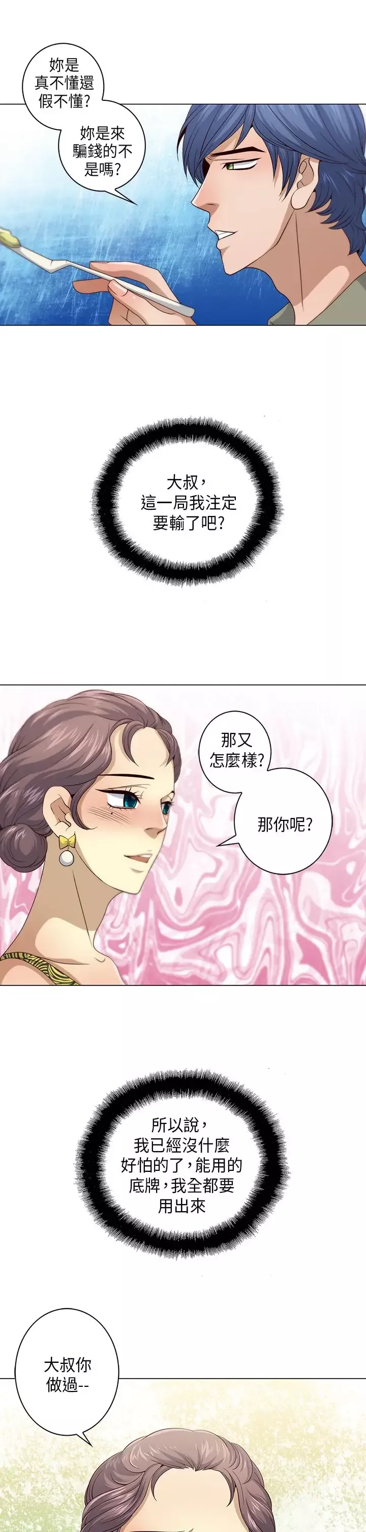 坏心眼的棉花糖-第14话订婚2 - 图片 27
