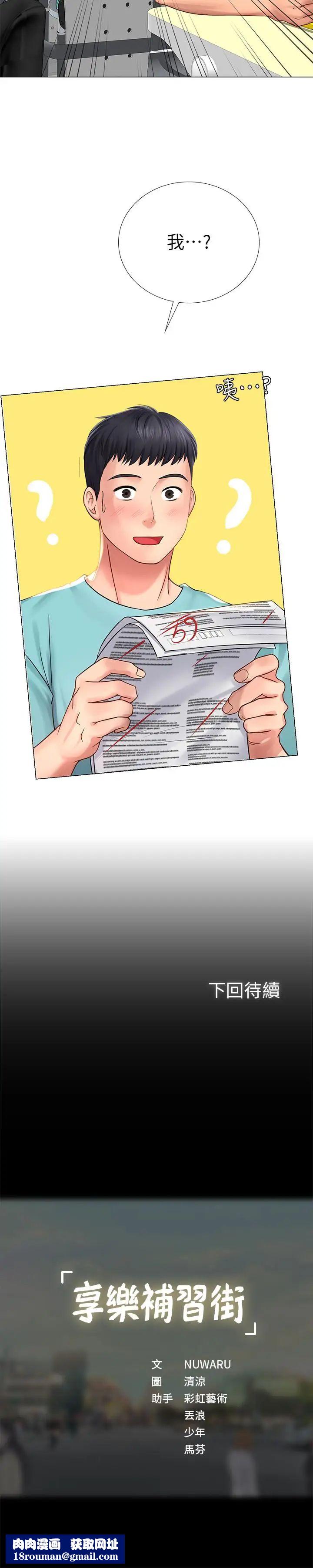 享乐补习街第17话-就决定是你了