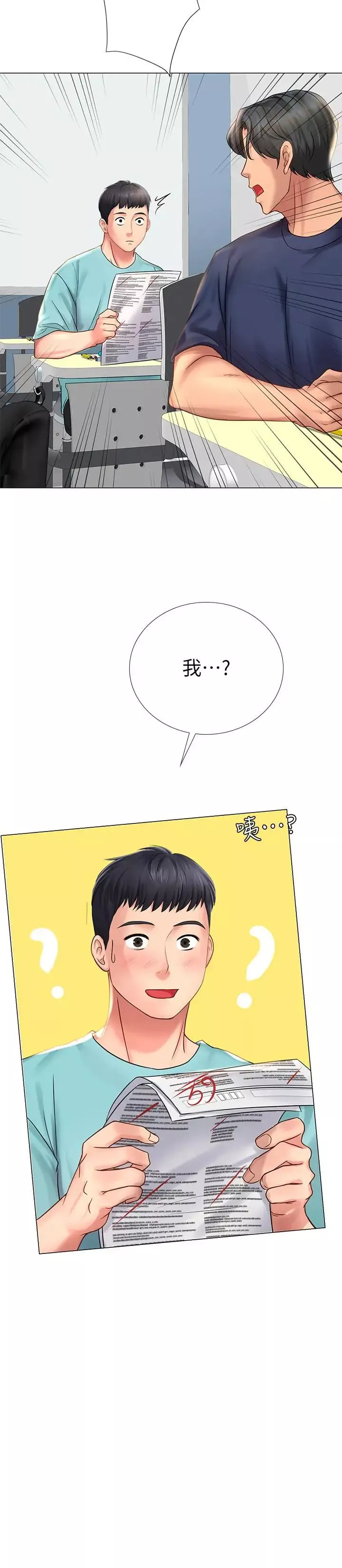 享乐补习街-第18话-来自学伴的安慰 - 图片 2