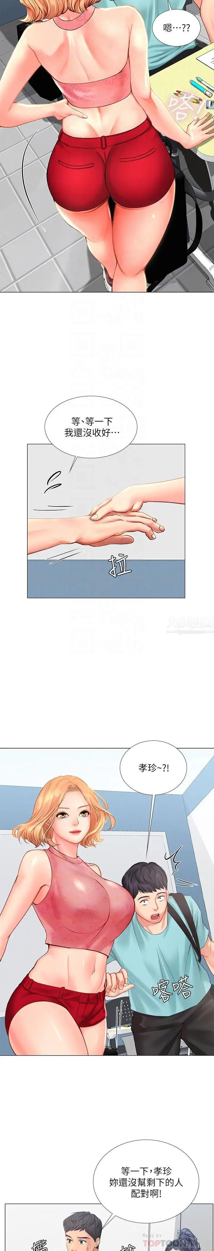 享乐补习街第18话-来自学伴的安慰