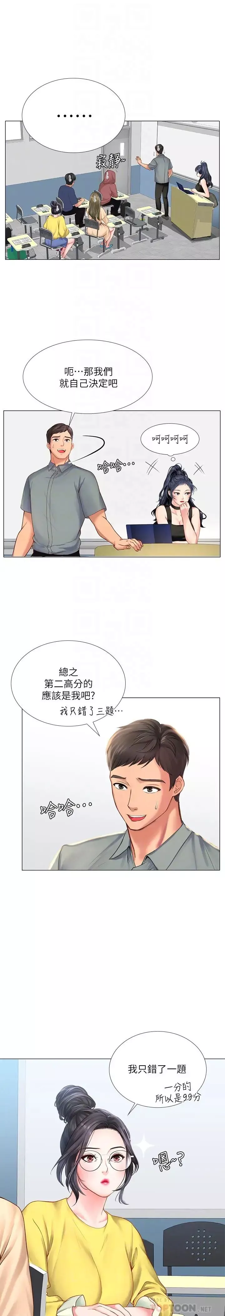 享乐补习街-第18话-来自学伴的安慰 - 图片 12