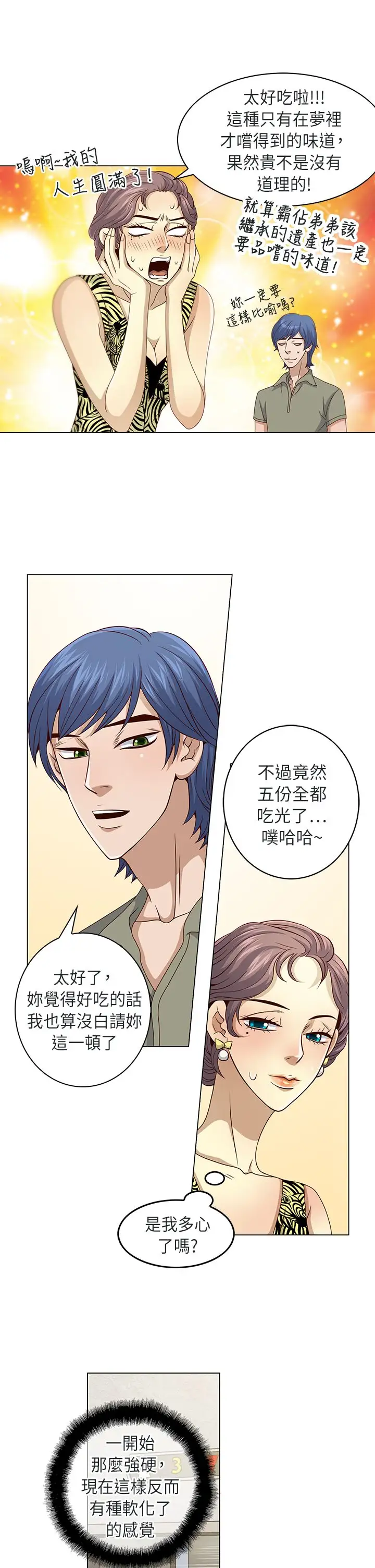 坏心眼的棉花糖第15话订婚3