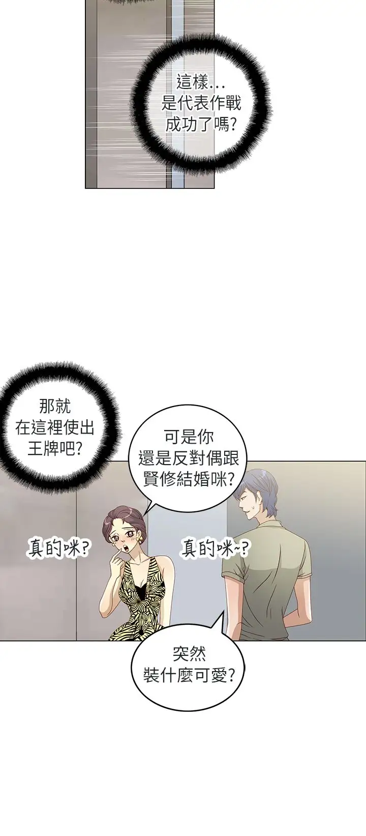 坏心眼的棉花糖第15话订婚3