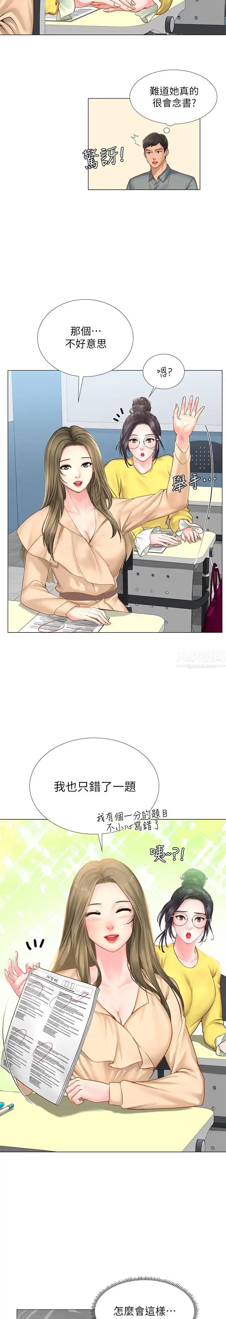 享乐补习街第18话-来自学伴的安慰