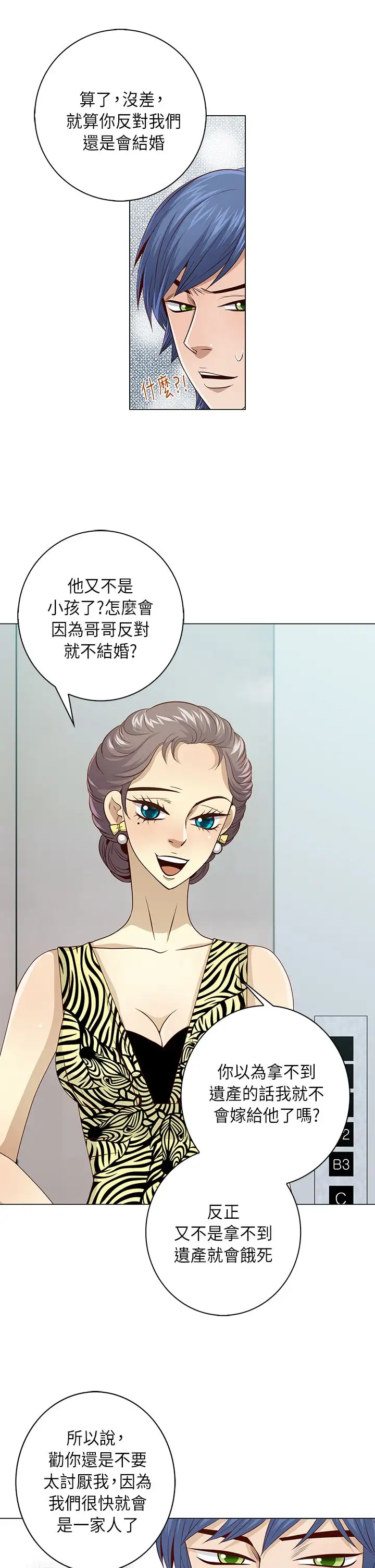 坏心眼的棉花糖第15话订婚3