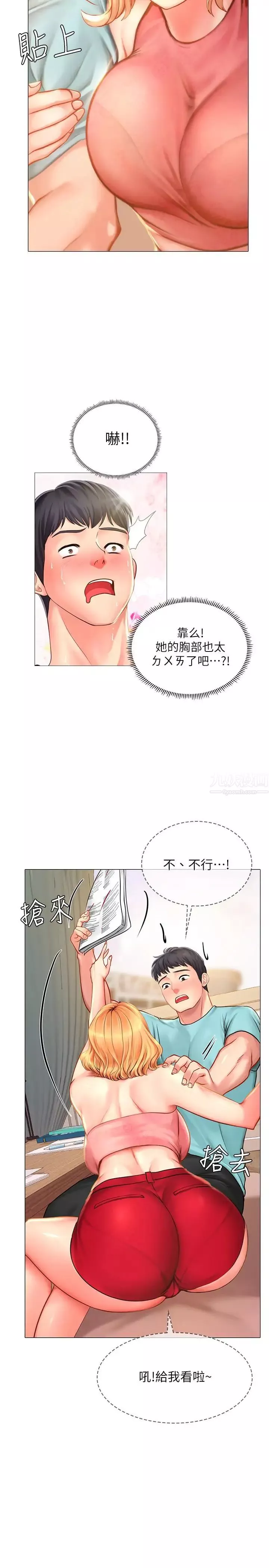享乐补习街-第18话-来自学伴的安慰 - 图片 21