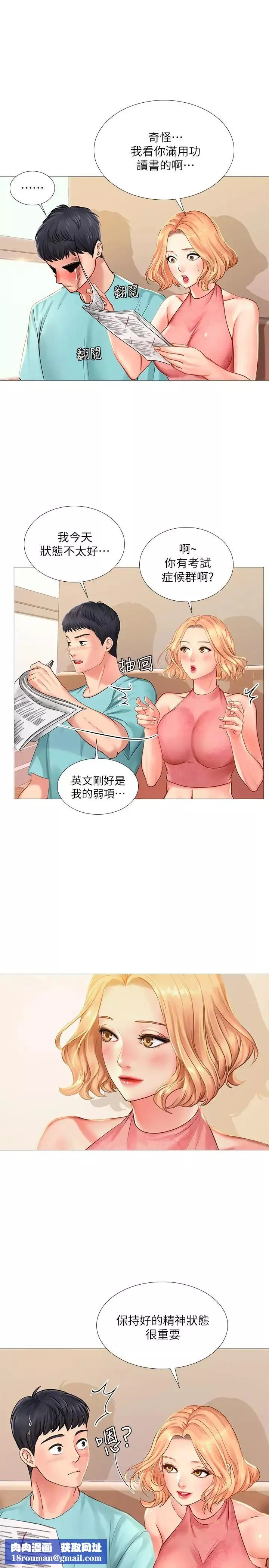 享乐补习街-第18话-来自学伴的安慰 - 图片 23