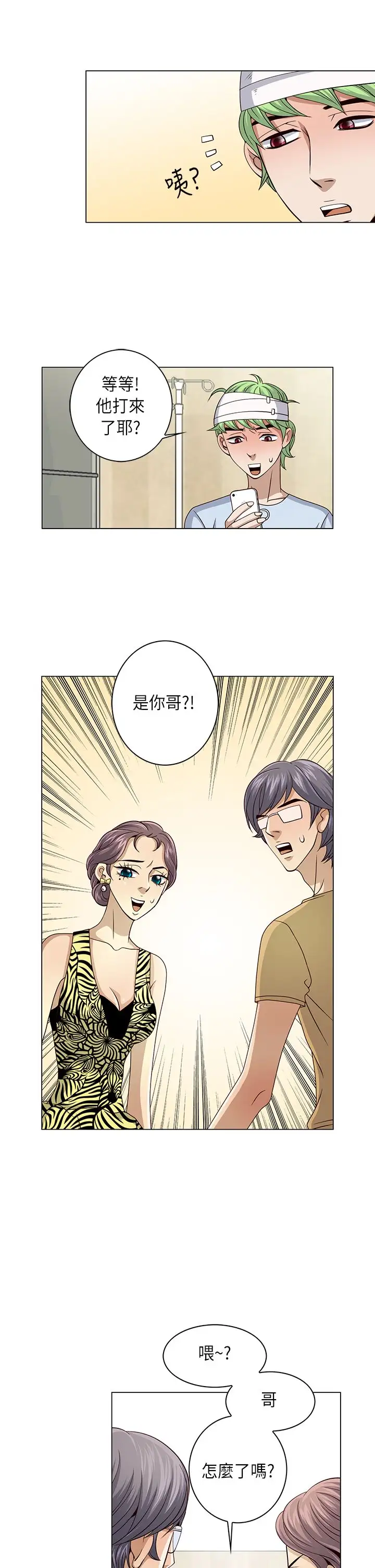 坏心眼的棉花糖第15话订婚3