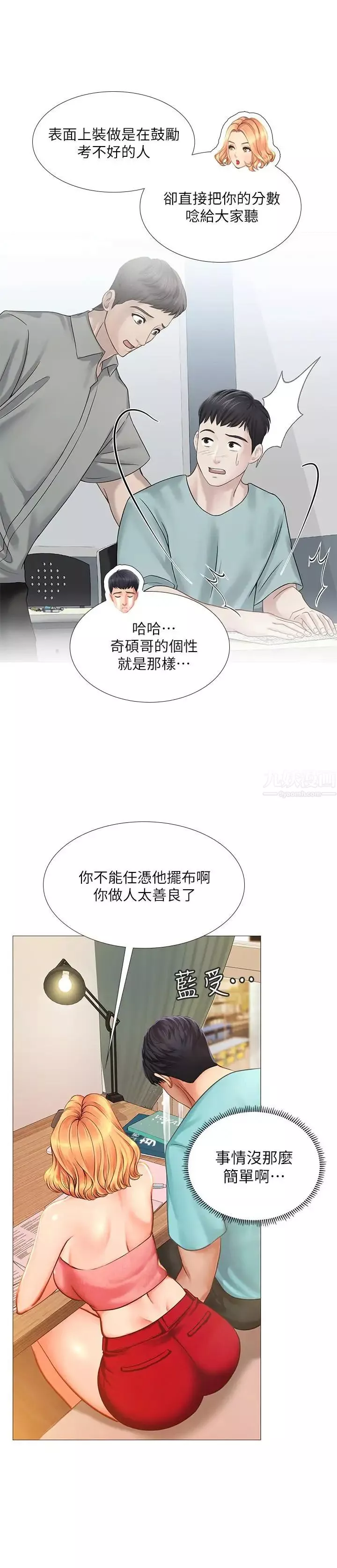 享乐补习街-第18话-来自学伴的安慰 - 图片 28