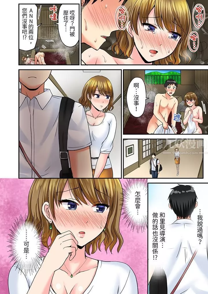 浴巾之下是真格SEX！温泉考察中，打破常识的全力活塞运动-第6话 - 图片 7