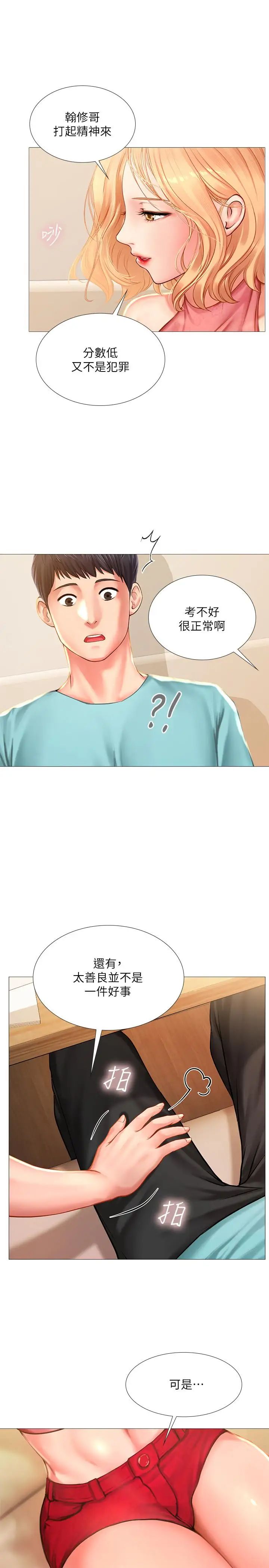 享乐补习街第18话-来自学伴的安慰