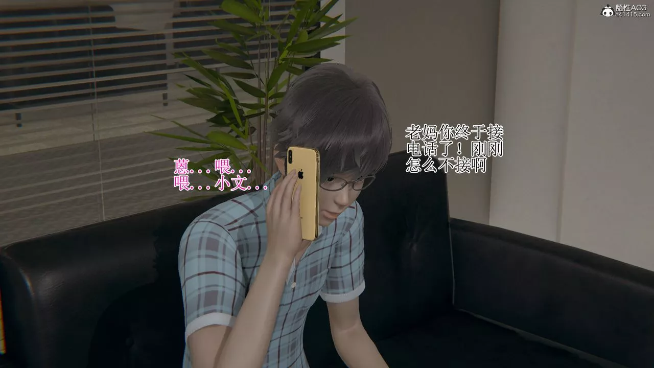 [3D]我的總裁老媽第13話