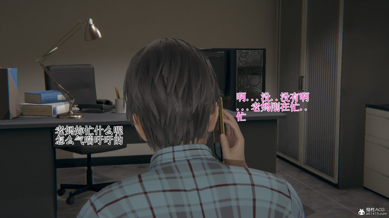 [3D]我的總裁老媽第13話