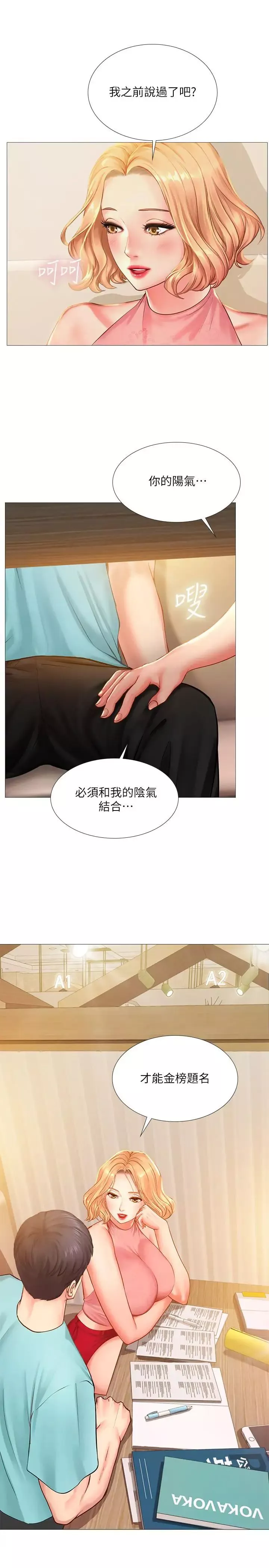 享乐补习街-第18话-来自学伴的安慰 - 图片 31