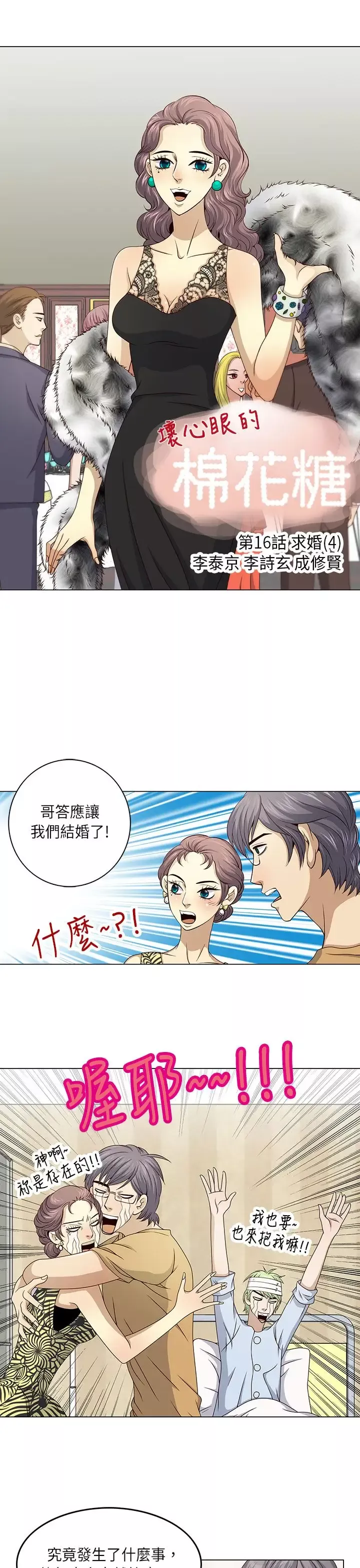 坏心眼的棉花糖第16话订婚4