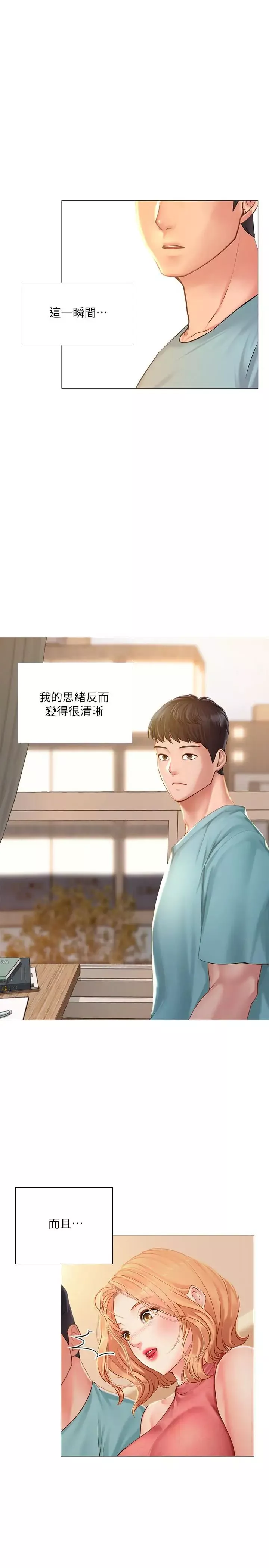 享乐补习街-第18话-来自学伴的安慰 - 图片 37