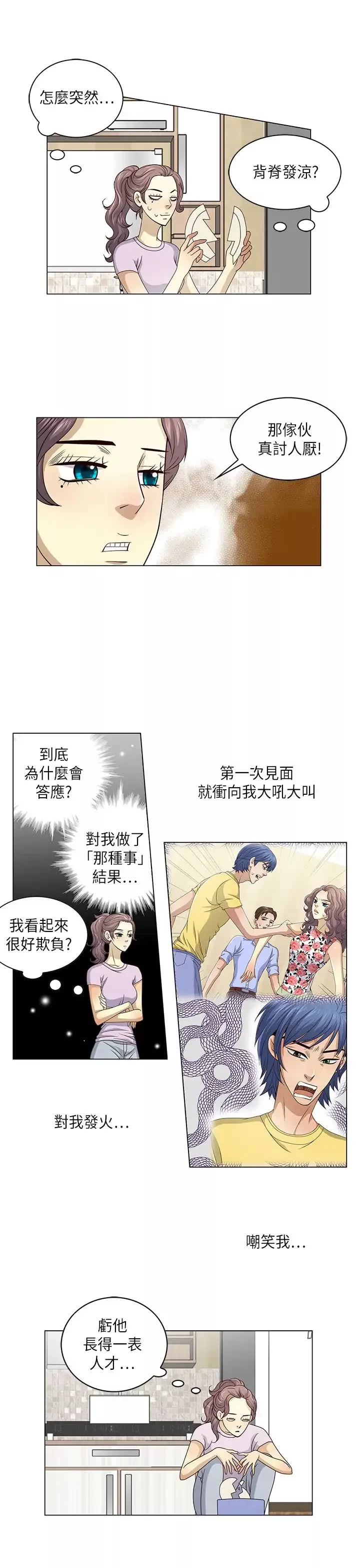 坏心眼的棉花糖-第16话订婚4 - 图片 9