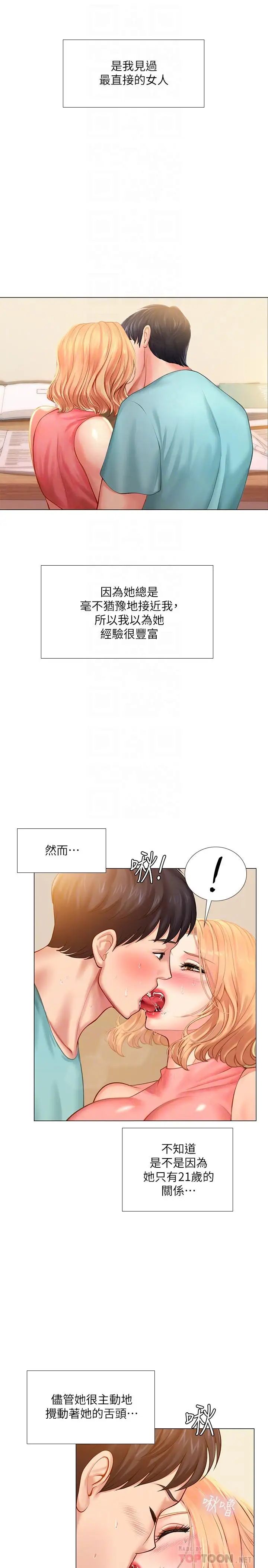 享乐补习街第19话-继续，不要提