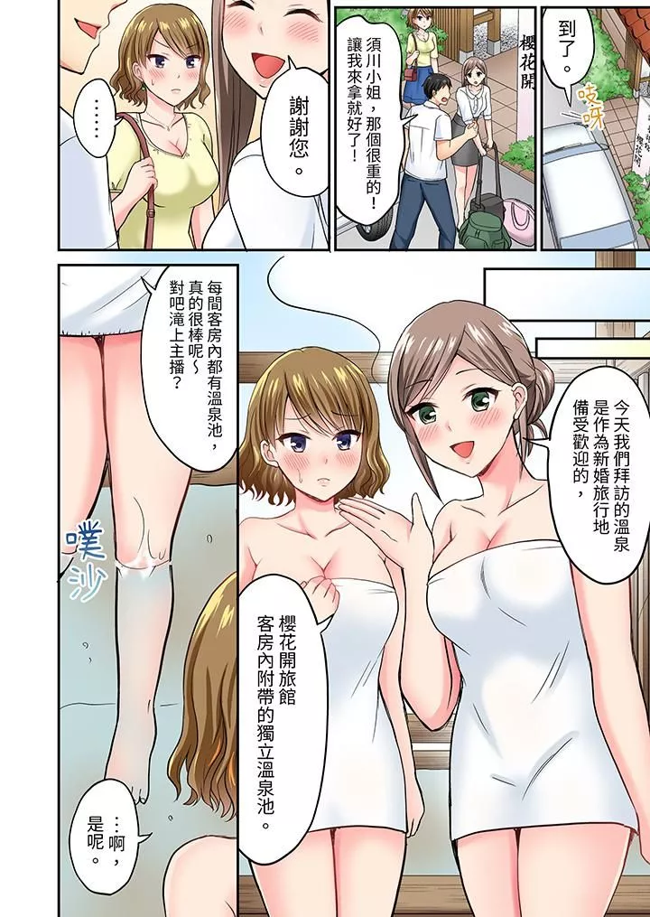 浴巾之下是真格SEX！溫泉考察中，打破常識的全力活塞運動第8話