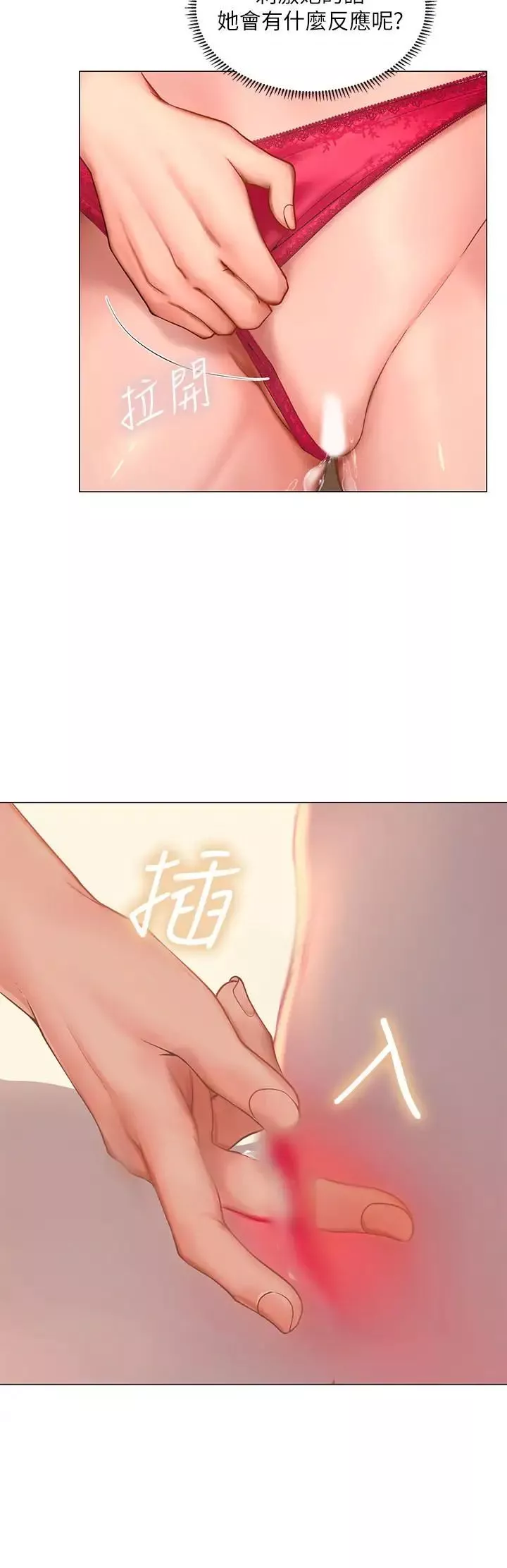 享乐补习街-第19话-继续，不要提 - 图片 11