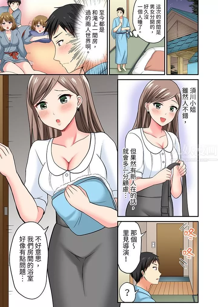浴巾之下是真格SEX！溫泉考察中，打破常識的全力活塞運動第8話