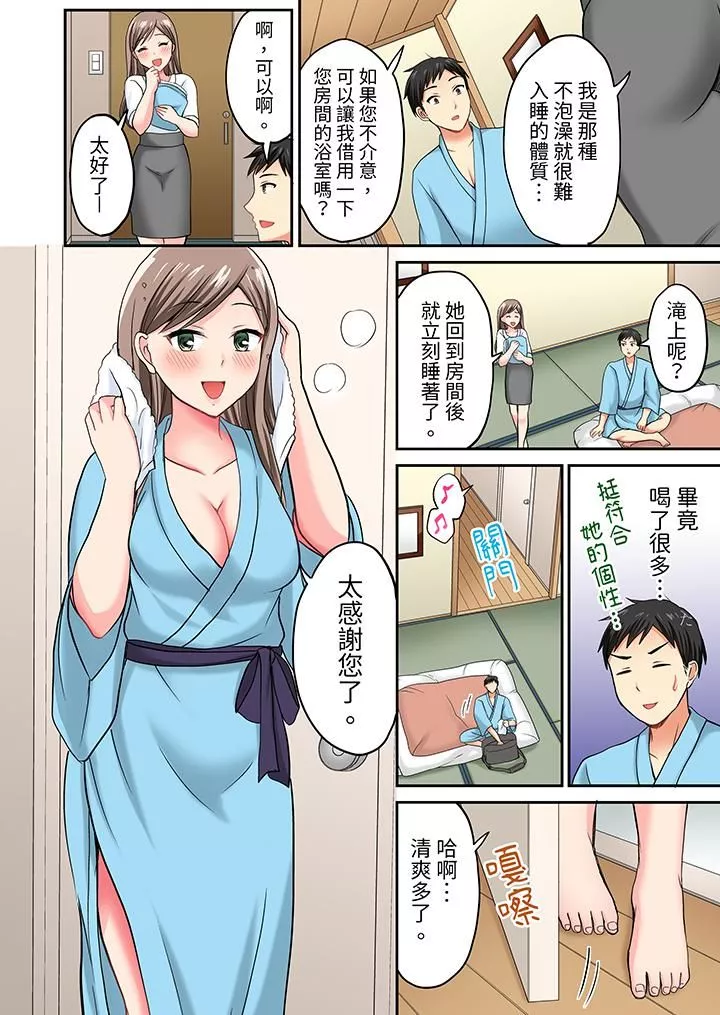 浴巾之下是真格SEX！温泉考察中，打破常识的全力活塞运动-第8话 - 图片 11