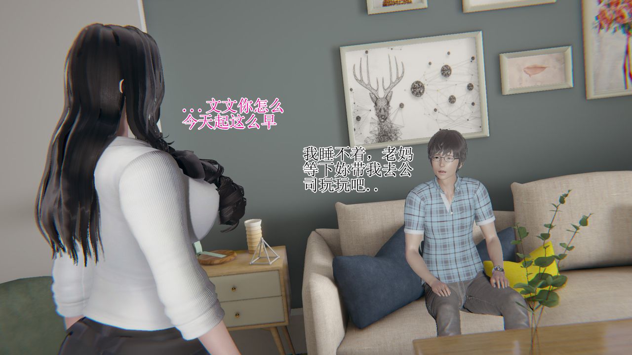 [3D]我的總裁老媽第14話