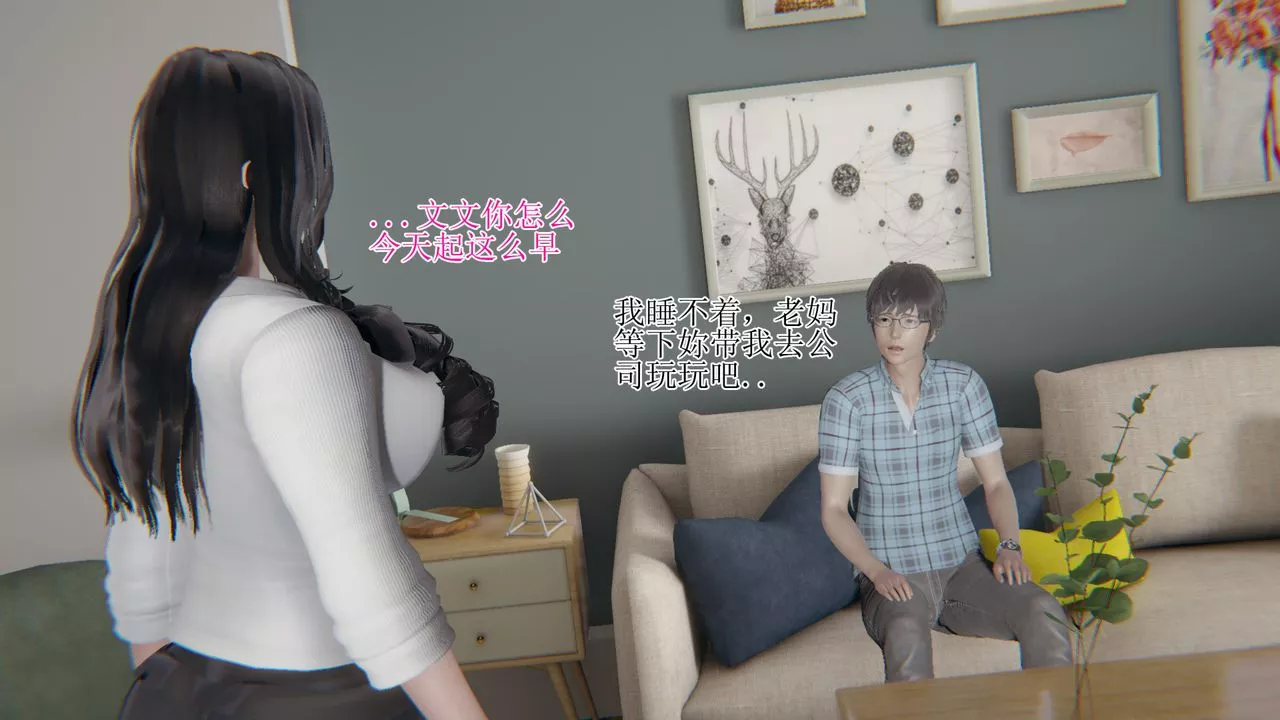 [3D]我的总裁老妈-第14话 - 图片 33