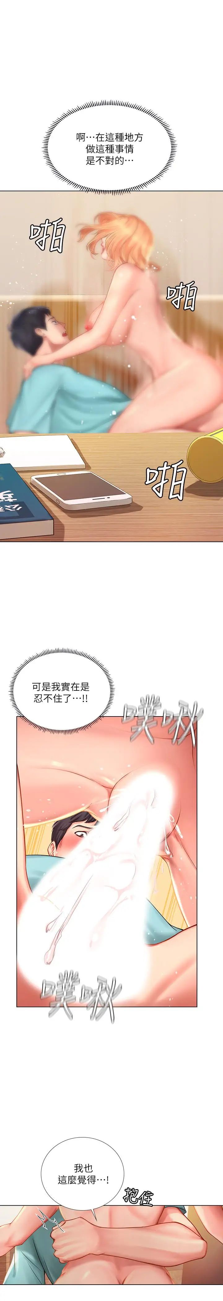 享乐补习街第19话-继续，不要提