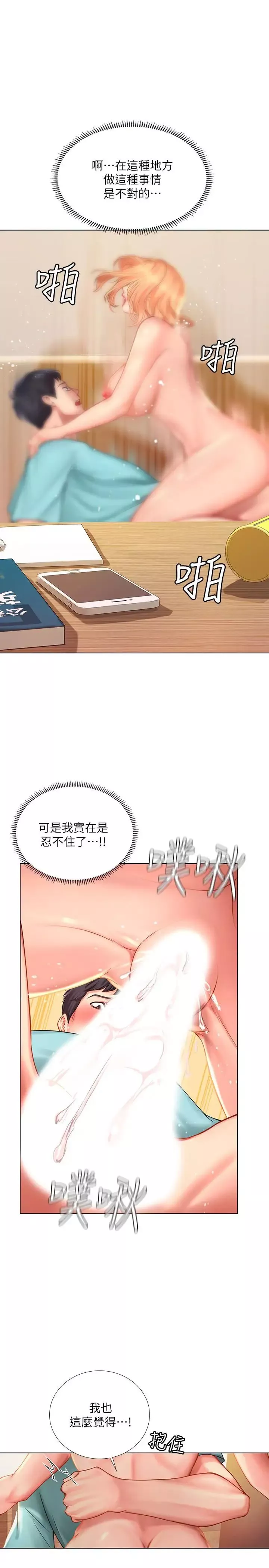 享乐补习街-第19话-继续，不要提 - 图片 34
