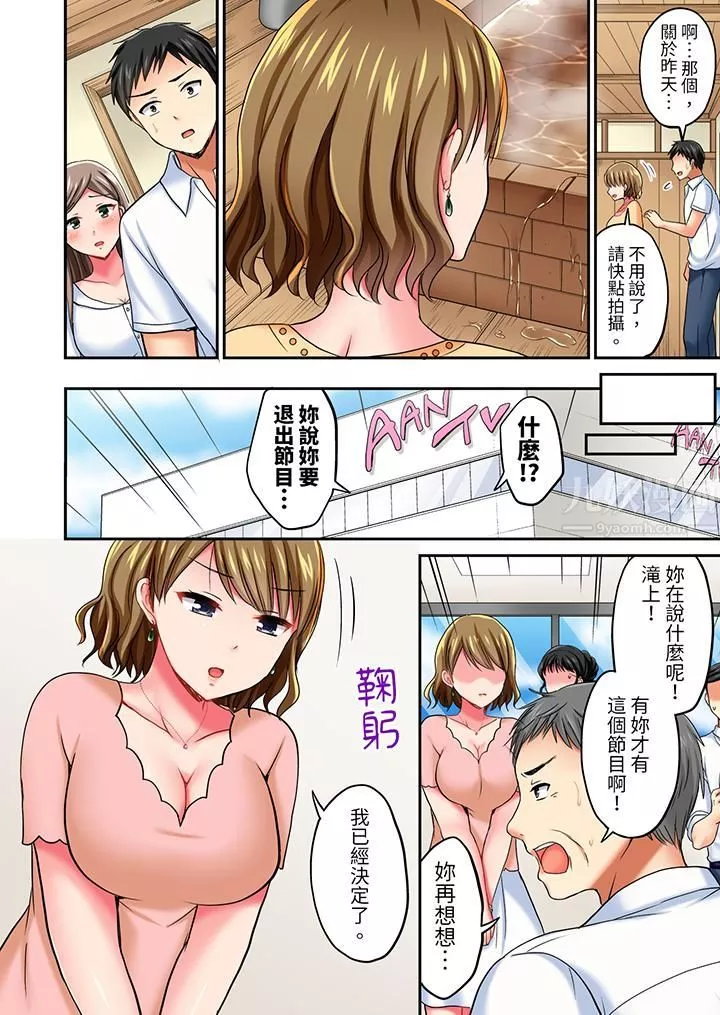 浴巾之下是真格SEX！温泉考察中，打破常识的全力活塞运动-第10话 - 图片 7