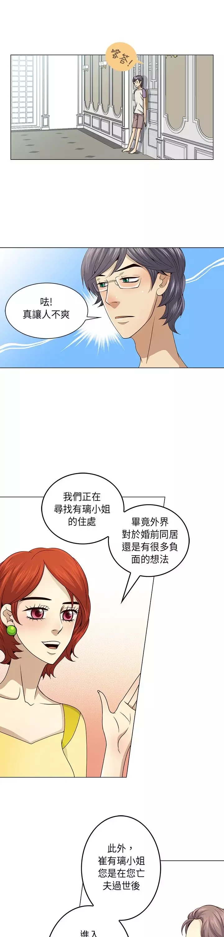 坏心眼的棉花糖-第17话订婚5 - 图片 14