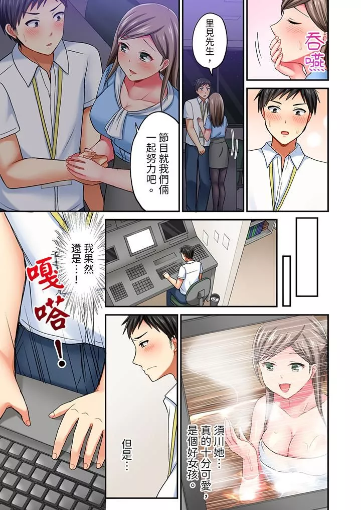 浴巾之下是真格SEX！溫泉考察中，打破常識的全力活塞運動第10話