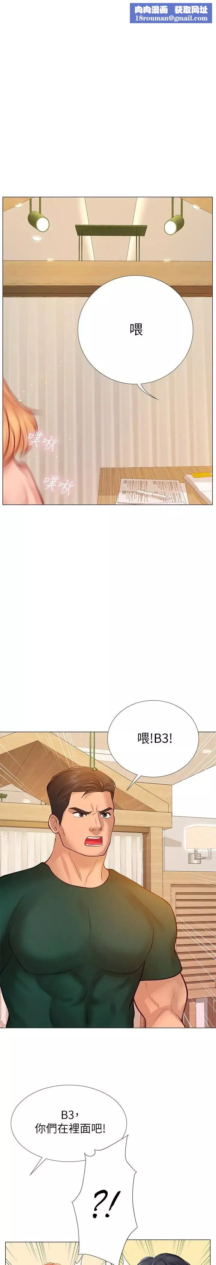 享乐补习街-第20话-我感受到它在我的体内 - 图片 1