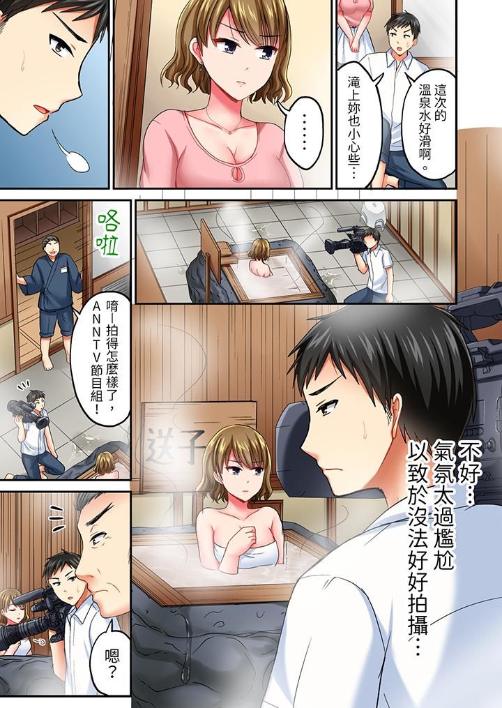 浴巾之下是真格SEX!温泉考察中,打破常识的全力活塞运动第11话