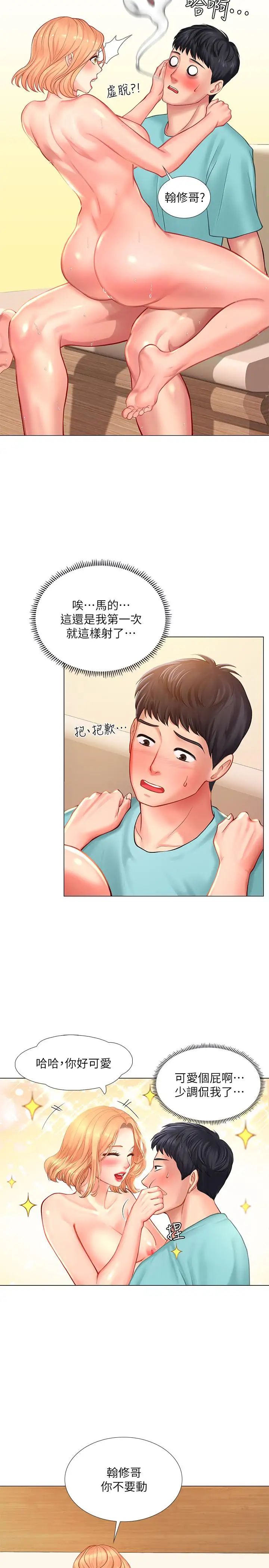 享乐补习街第20话-我感受到它在我的体内