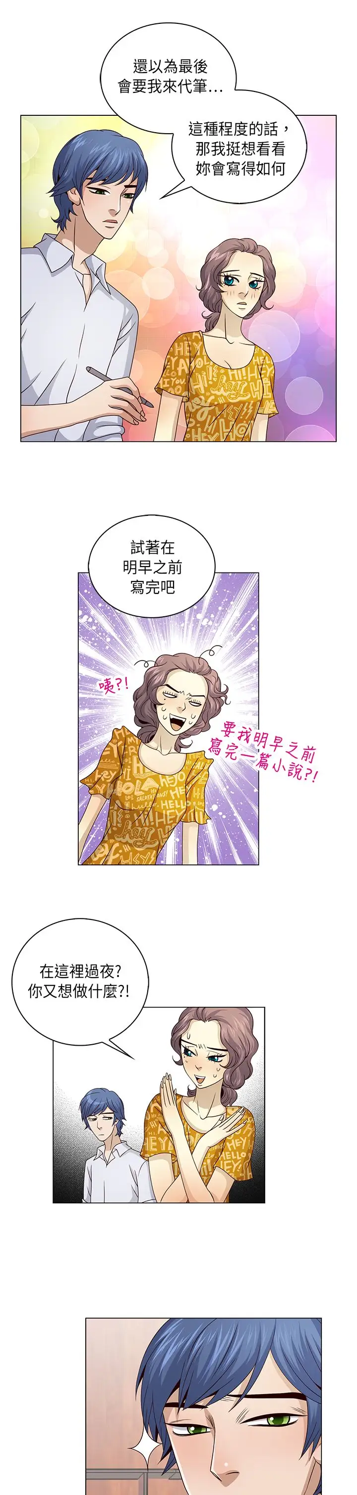 坏心眼的棉花糖第17话订婚5