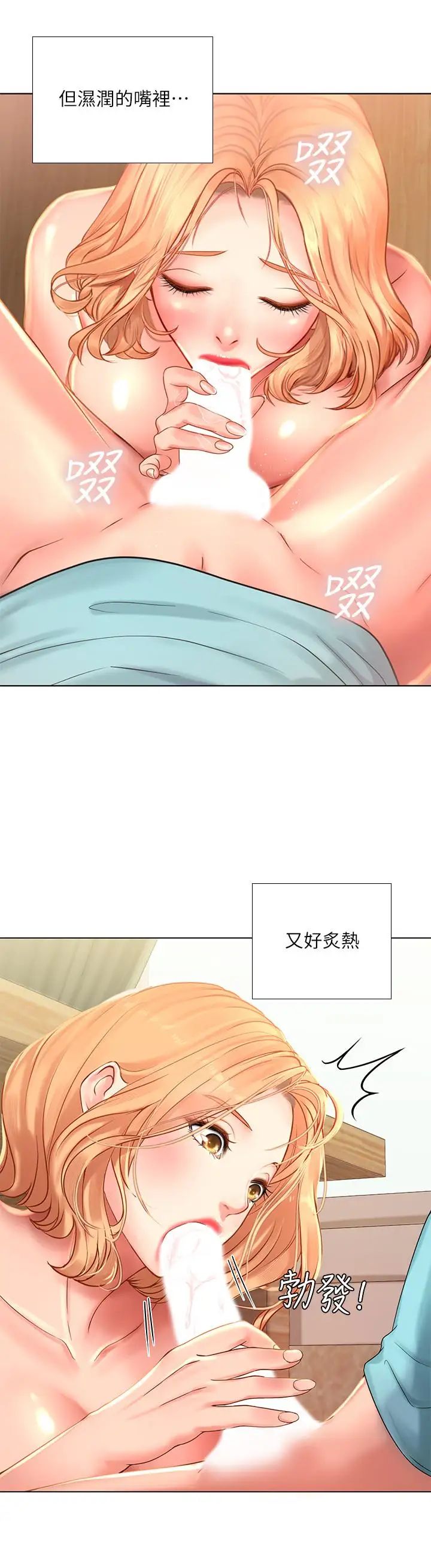 享樂補習街第20話-我感受到它在我的體內