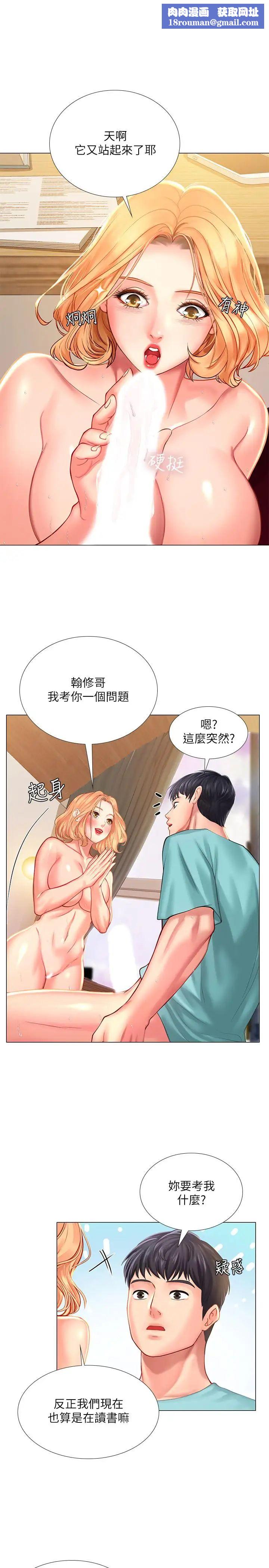 享乐补习街第20话-我感受到它在我的体内