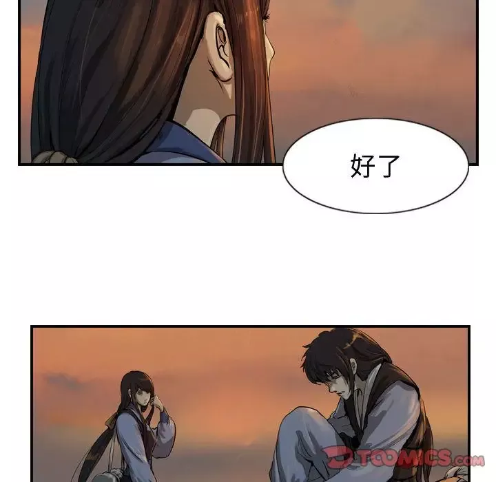 逍遥游-第27章 - 图片 14